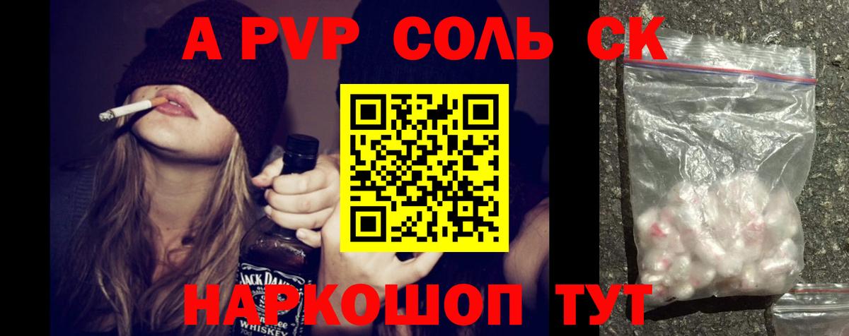 Альфа ПВП Crystall Воркута