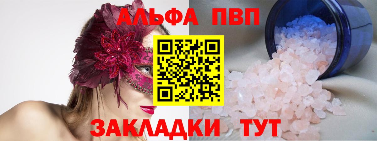 A-PVP Соль  Вход с VPN  A-PVP мука  Воркута  купить   А ПВП VHQ  A PVP 