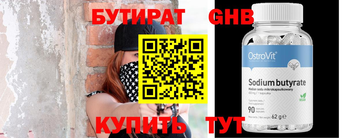 Бутират бутик  БУТИРАТ  Воркута  Вход с VPN 