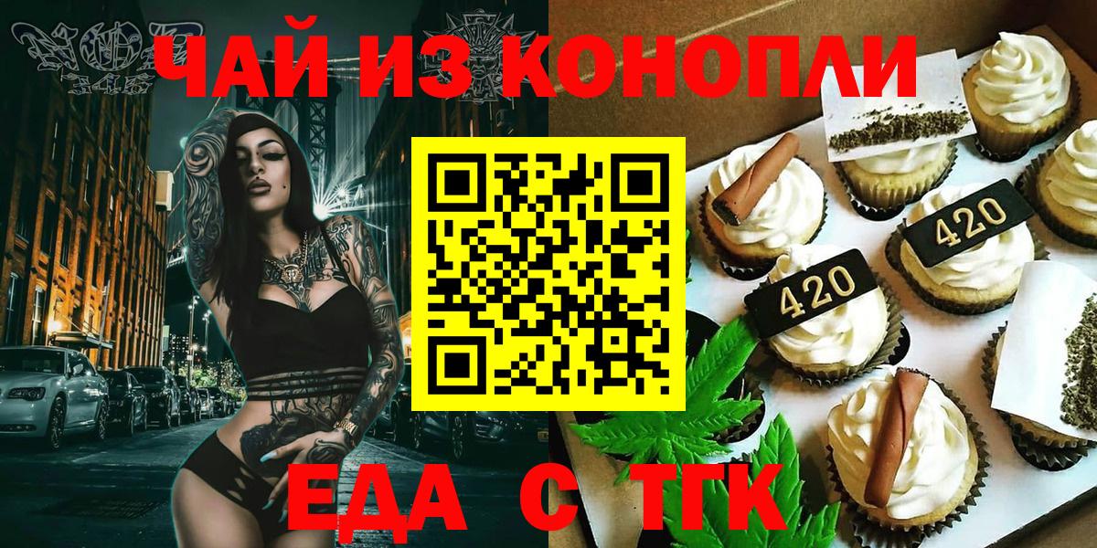 Печенье с ТГК марихуана  Вход с VPN  Воркута 