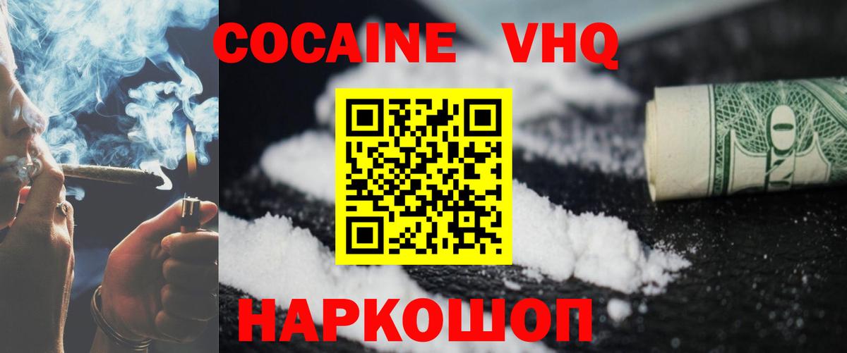 Cocaine 97% Воркута