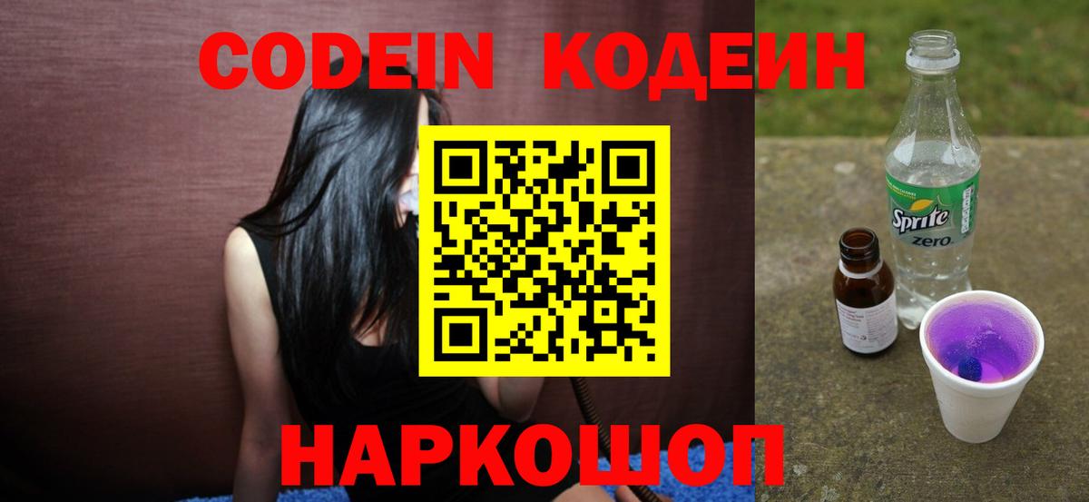 Кодеиновый сироп Lean Purple Drank Воркута