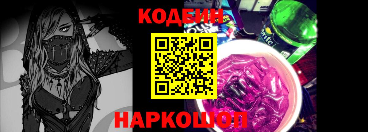 Кодеиновый сироп Lean напиток Lean (лин)  Вход с VPN  Воркута 