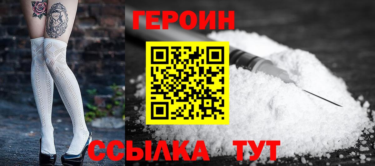 Героин хмурый Воркута