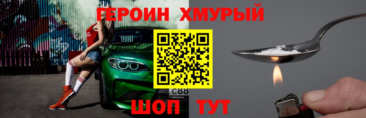 Героин  Вход с VPN  Воркута  Героин хмурый 