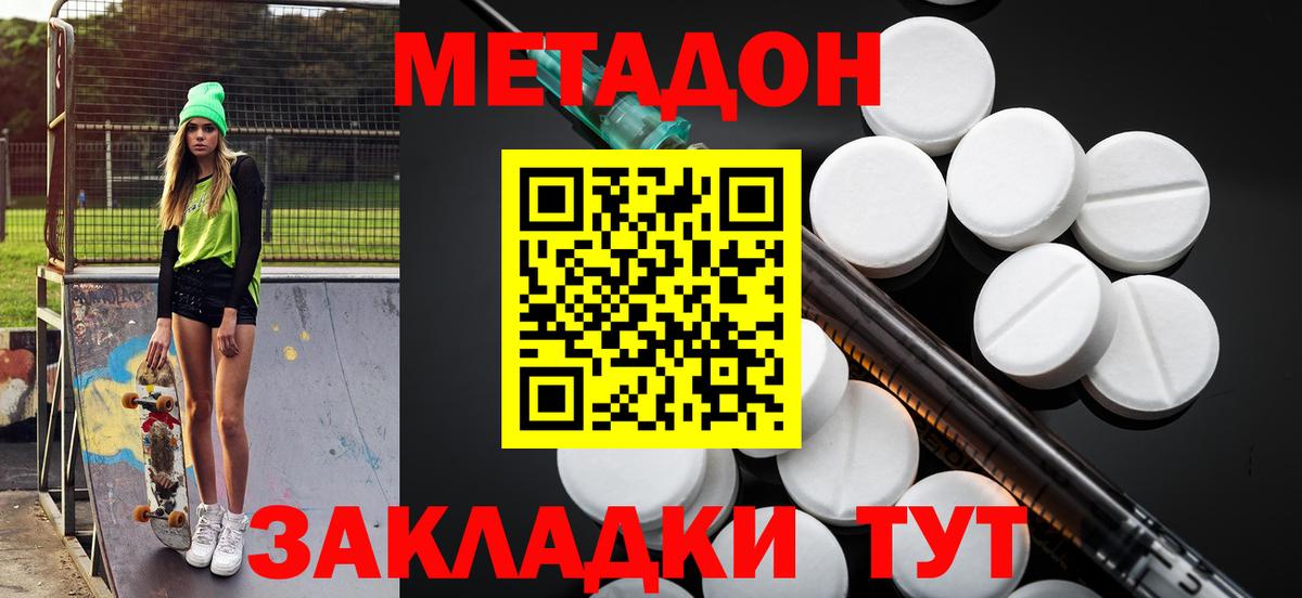 Метадон кристалл Воркута